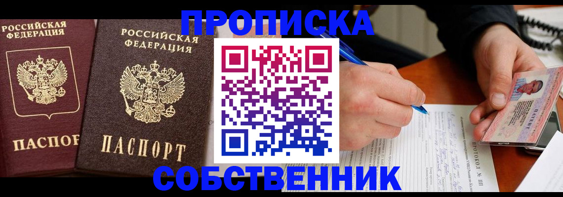 прописка для работы в Чайковском